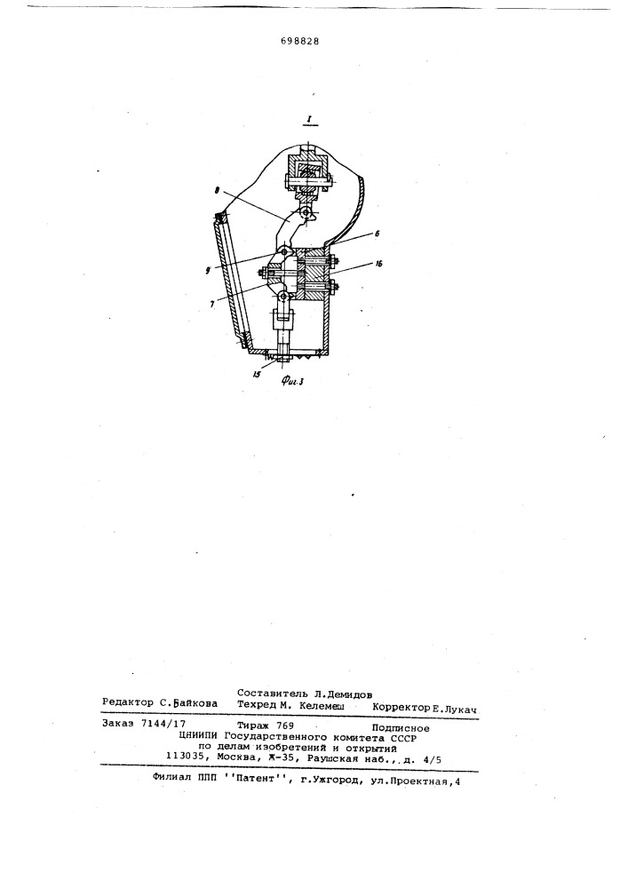 Стенд для испытания шарниров гусеничной цепи (патент 698828)