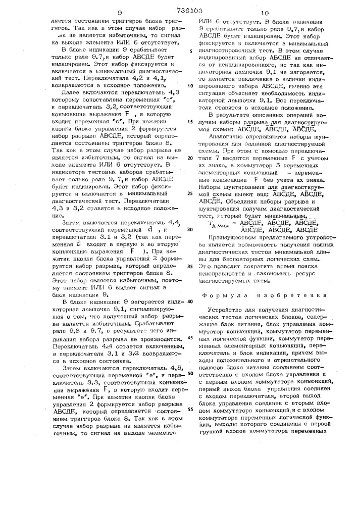 Устройство для получения диагностических тестов логических блоков (патент 736103)