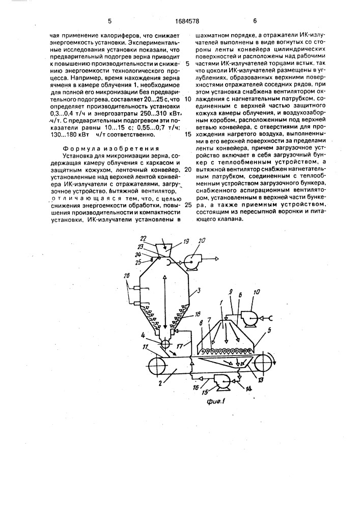 Установка для микронизации зерна (патент 1684578)