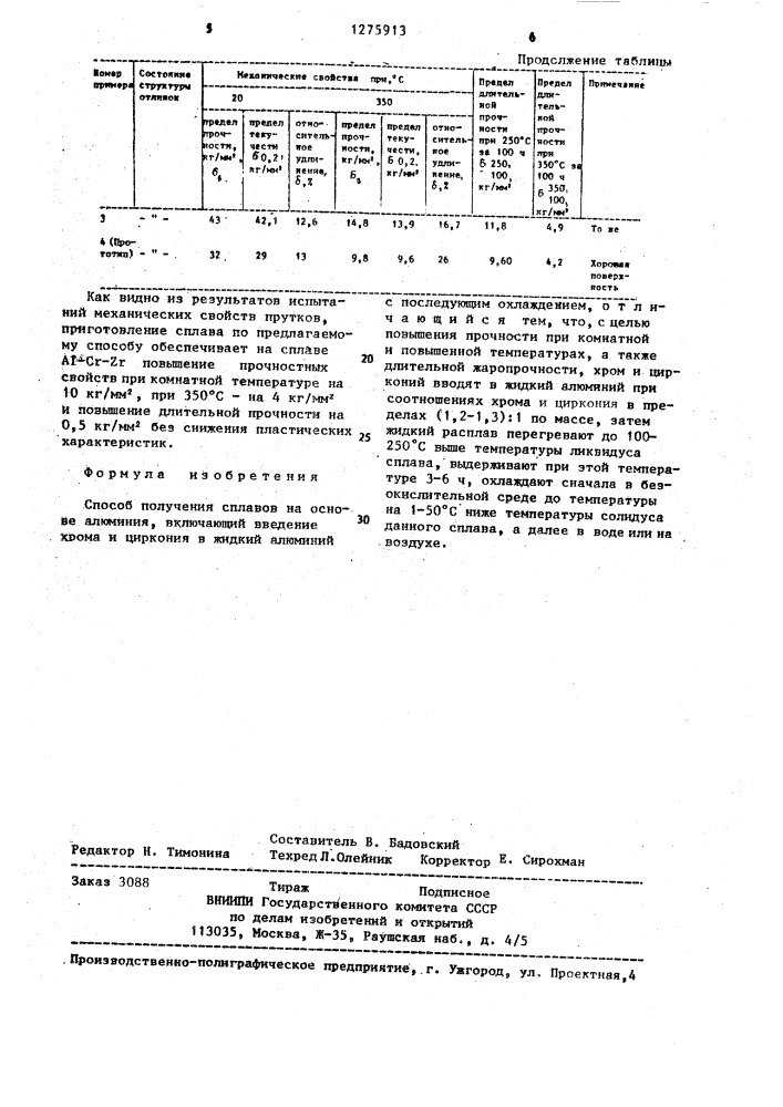 Способ получения сплавов на основе алюминия (патент 1275913)