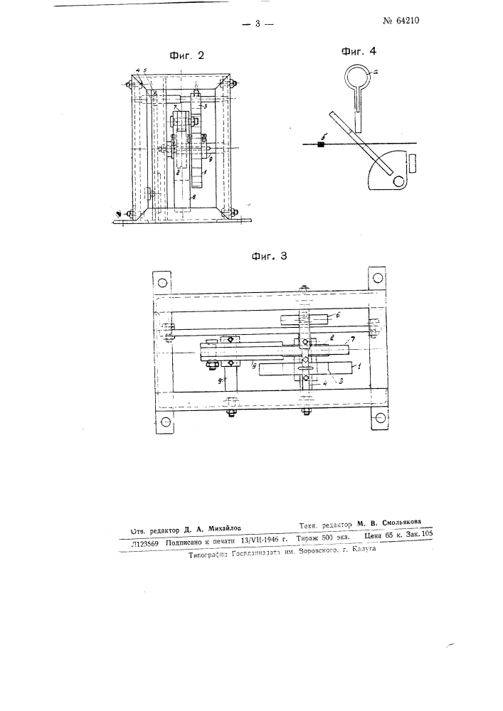 Уравнитель отжимных стрелок (патент 64210)