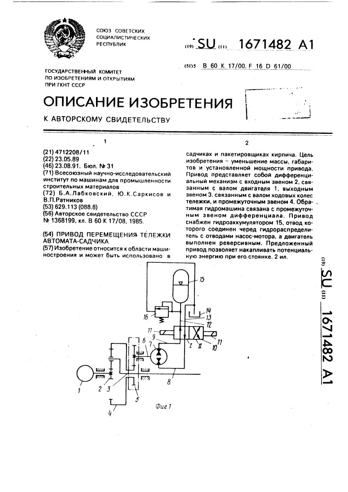 Привод перемещения тележки автомата-садчика (патент 1671482)