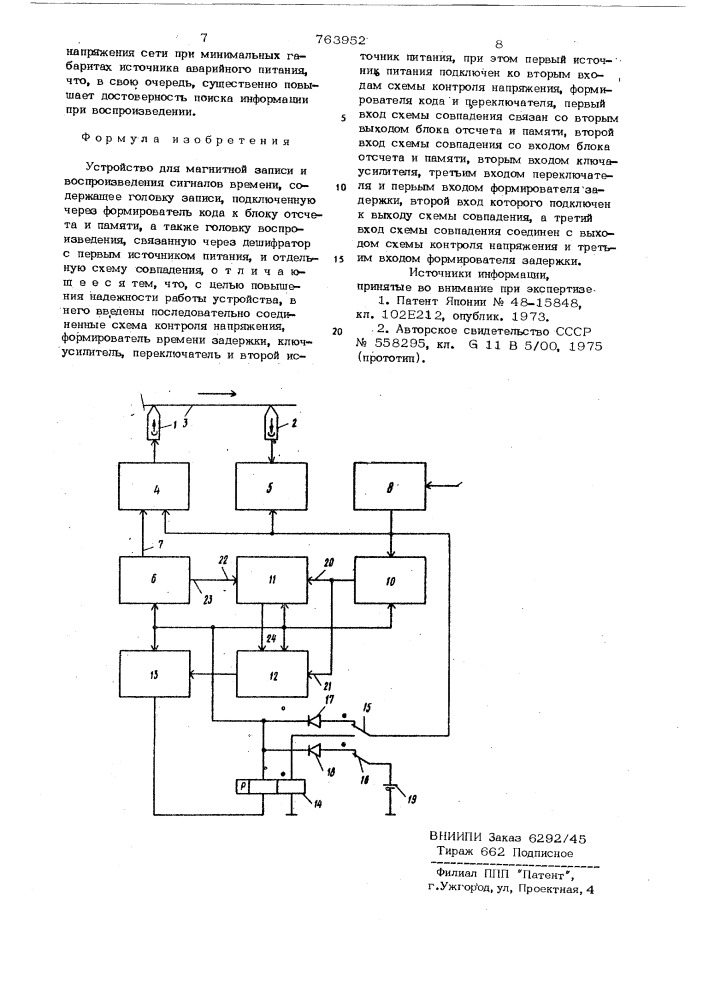 Устройство для магнитной записи и воспроизведения сигналов времени (патент 763952)