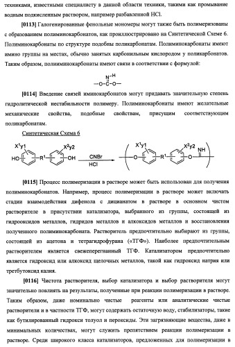 N-замещенные мономеры и полимеры (патент 2461582)