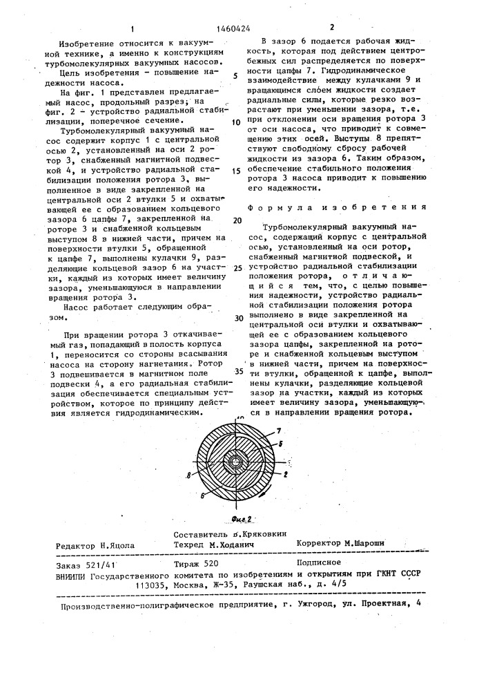 Турбомолекулярный вакуумный насос (патент 1460424)