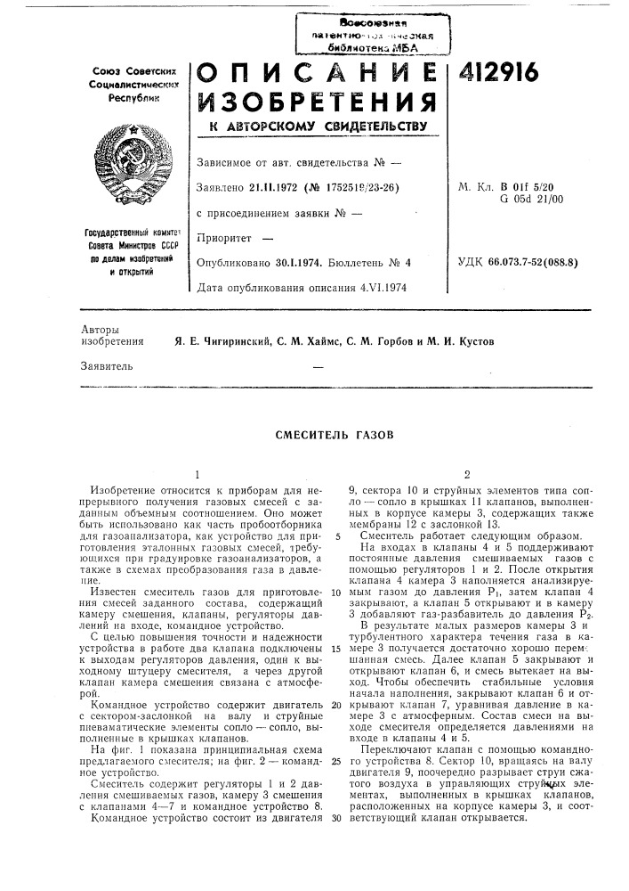 Патент ссср  412916 (патент 412916)