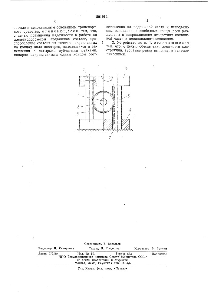 Амортизирующее устройство для транспортных средств (патент 501912)