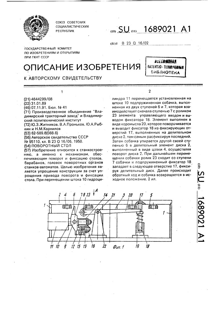 Поворотный стол (патент 1689021)