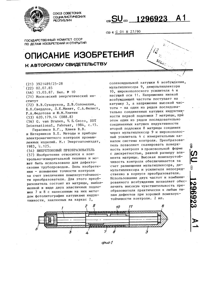 Вихретоковый преобразователь (патент 1296923)