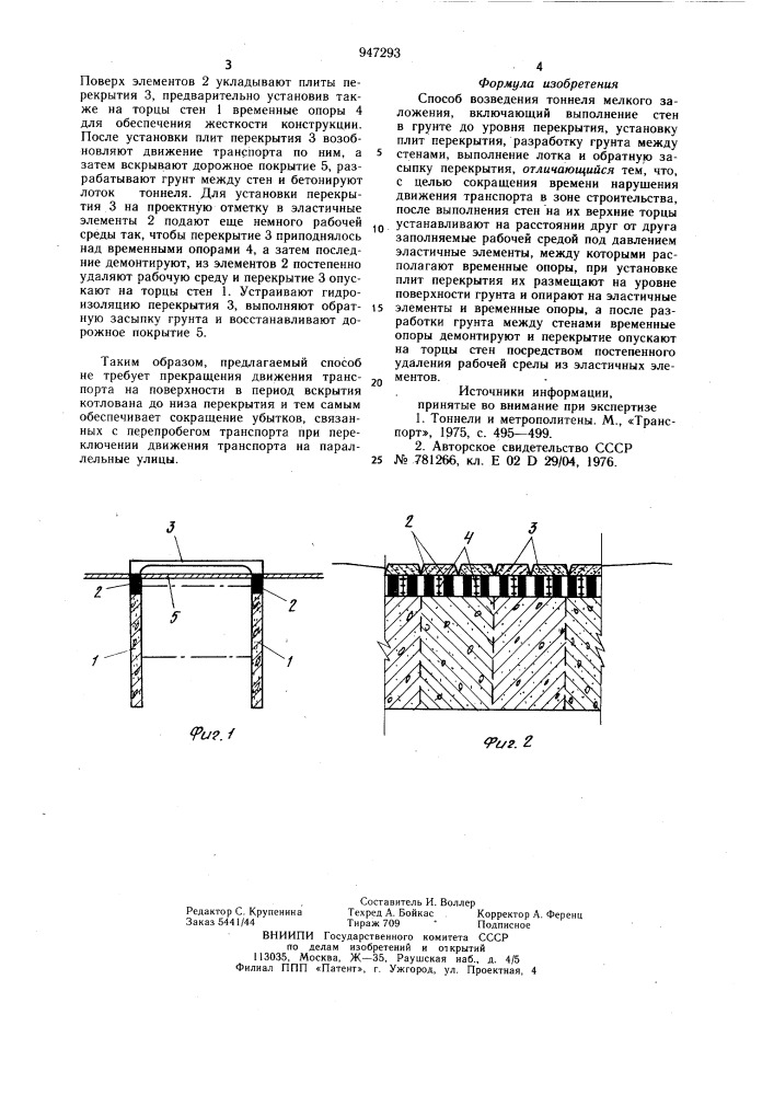 Способ возведения тоннеля мелкого заложения (патент 947293)