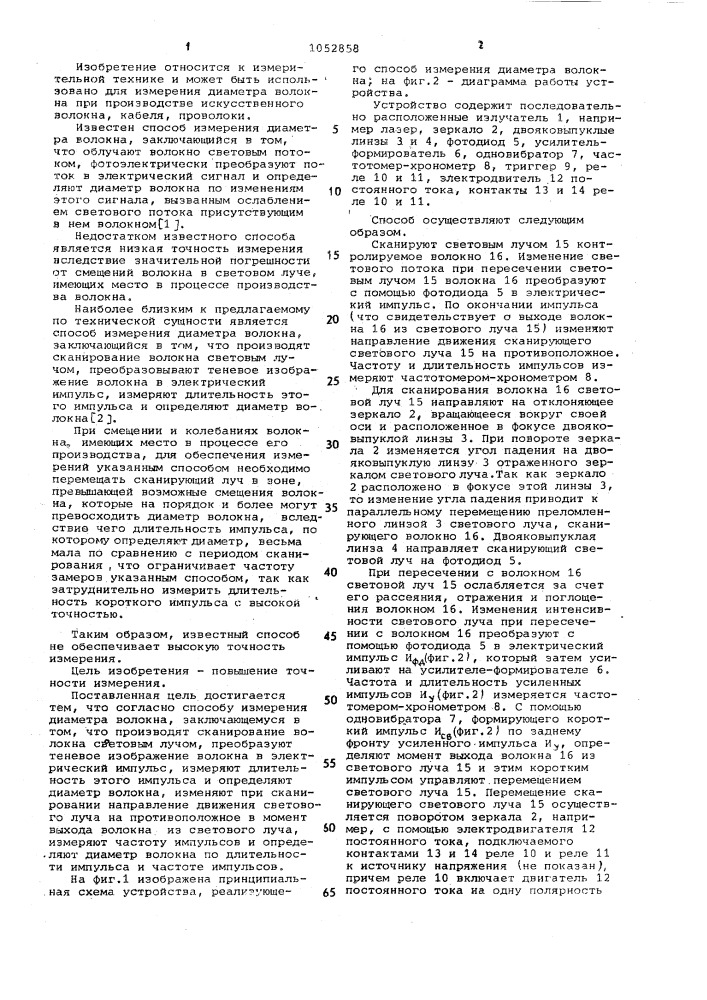 Способ измерения диаметра волокна (патент 1052858)
