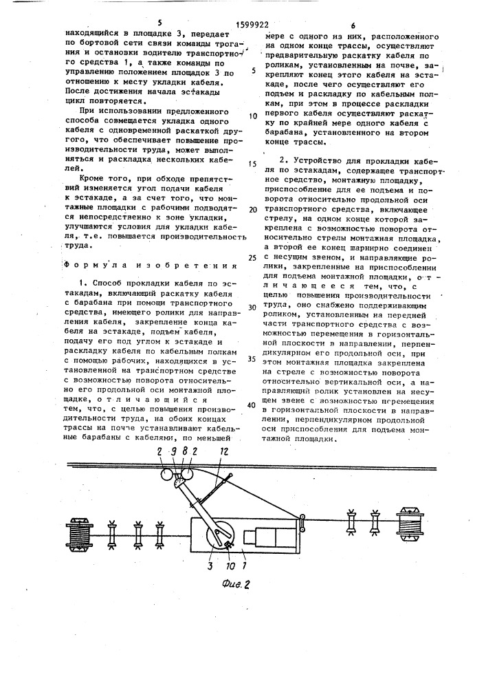 Способ прокладки кабеля по эстакадам и устройство для его осуществления (патент 1599922)