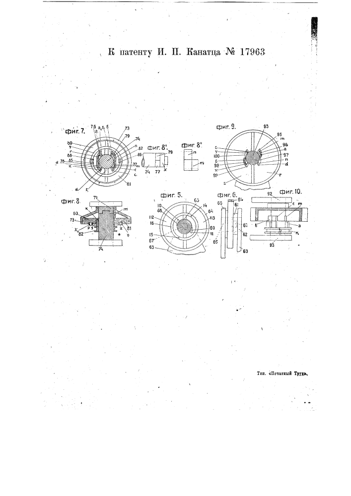 Механизм для передачи вращения с передачи вращения с переменной по величине и направлению скоростью (патент 17963)