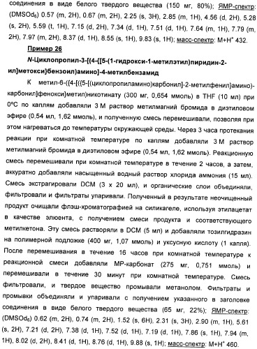 Производные амидов, несущие циклопропиламинокарбонильный заместитель, пригодные в качестве ингибиторов цитокинов (патент 2382028)