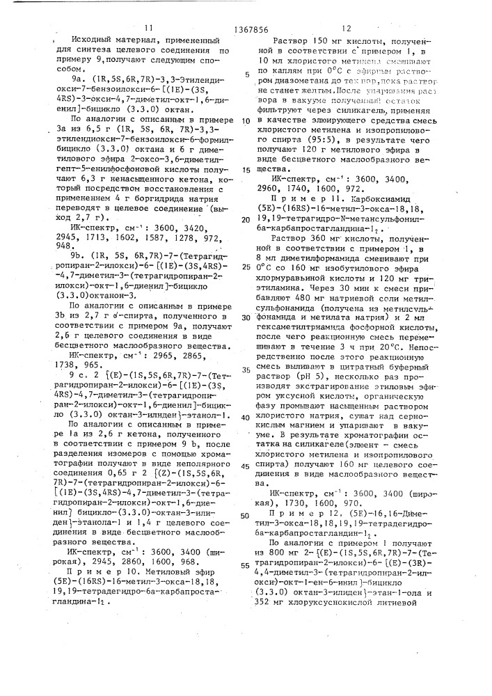 Способ получения производных карбациклина (патент 1367856)