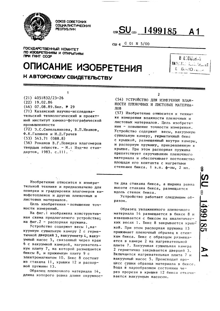 Устройство для измерения влажности пленочных и листовых материалов (патент 1499185)