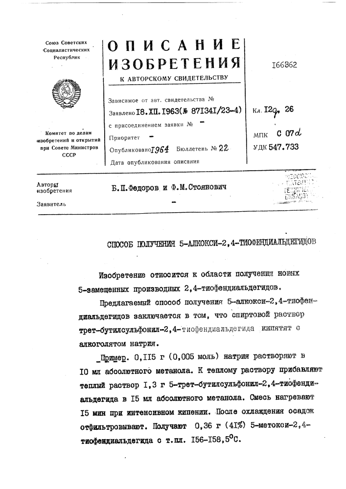 Патент ссср  166362 (патент 166362)