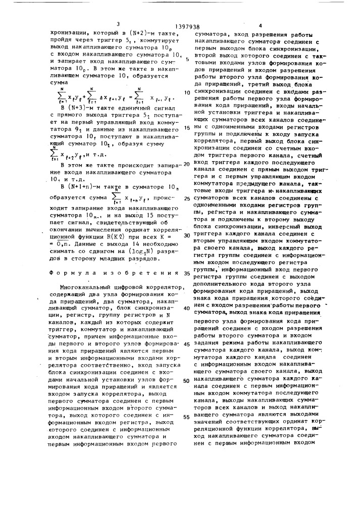 Многоканальный цифровой коррелятор (патент 1397938)