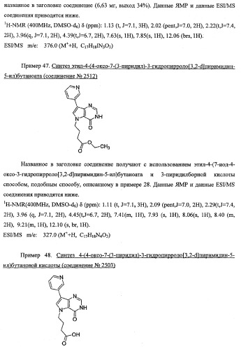 Пирролопиримидиноновые производные (патент 2358975)