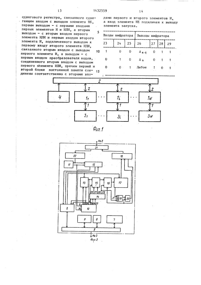 Система управления технологическими комплексами (патент 1432559)