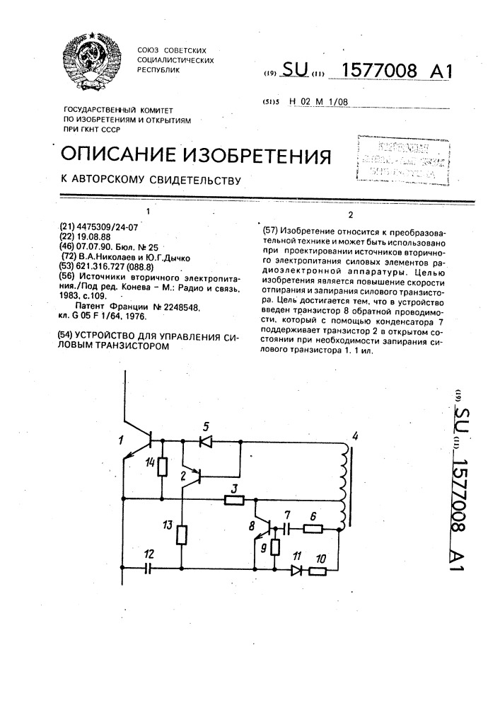 Устройство для управления силовым транзистором (патент 1577008)