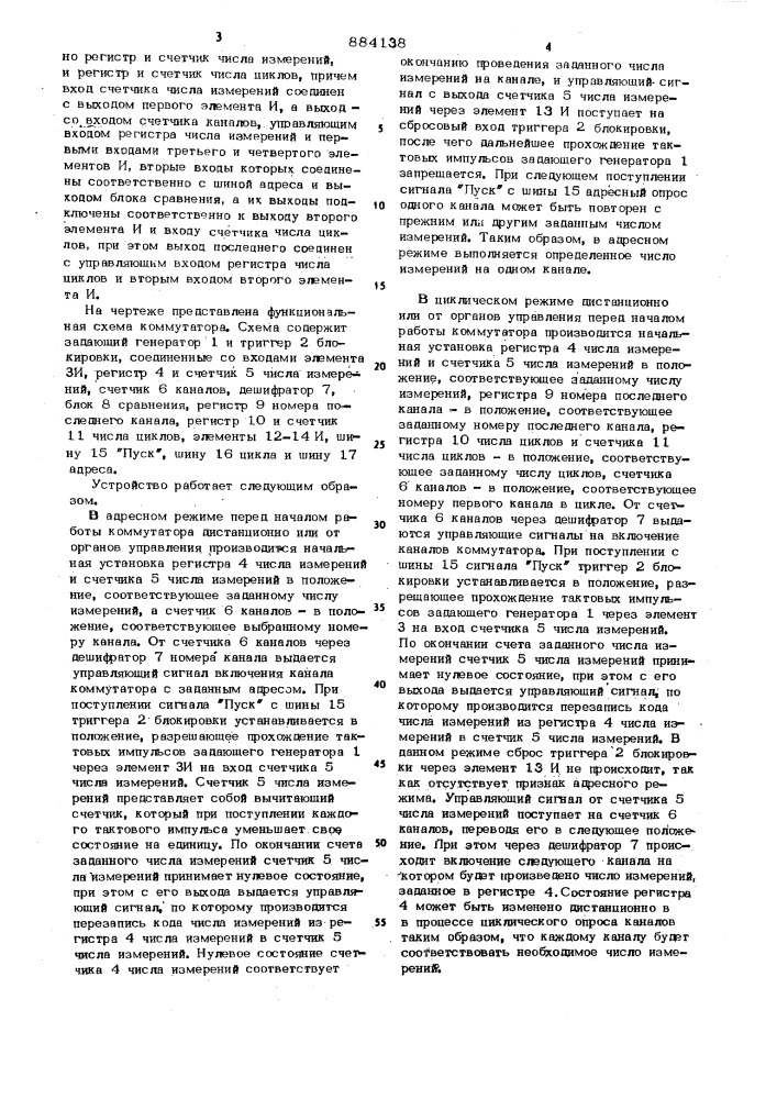 Коммутатор (патент 884138)