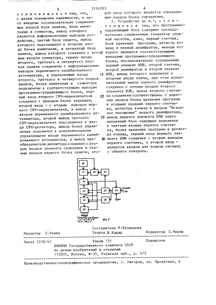 Устройство автоматического измерения потенциала импульсных радиодатчиков (патент 1314283)