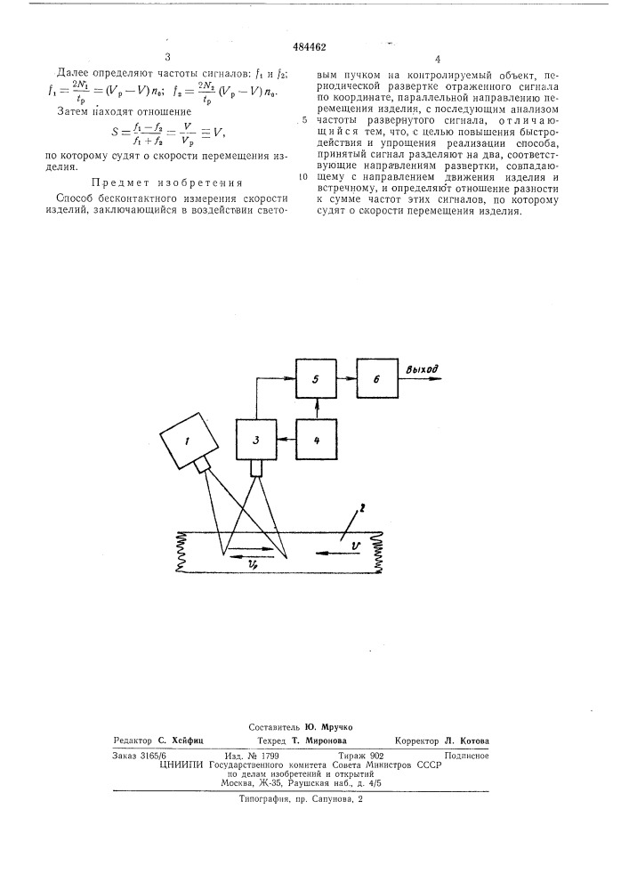 Способ бесконтактного измерения скорости изделий (патент 484462)