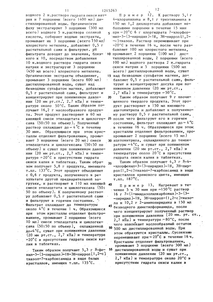 Способ получения производных 3-(3-пиридил)- @ ,3 @ -пирроло @ 1,2- @ тиазол -7- карбоновой кислоты или их солей (патент 1245263)