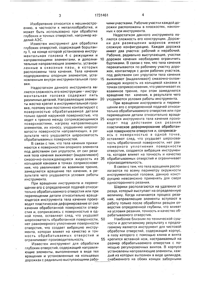 Инструмент для обработки отверстий (патент 1731461)