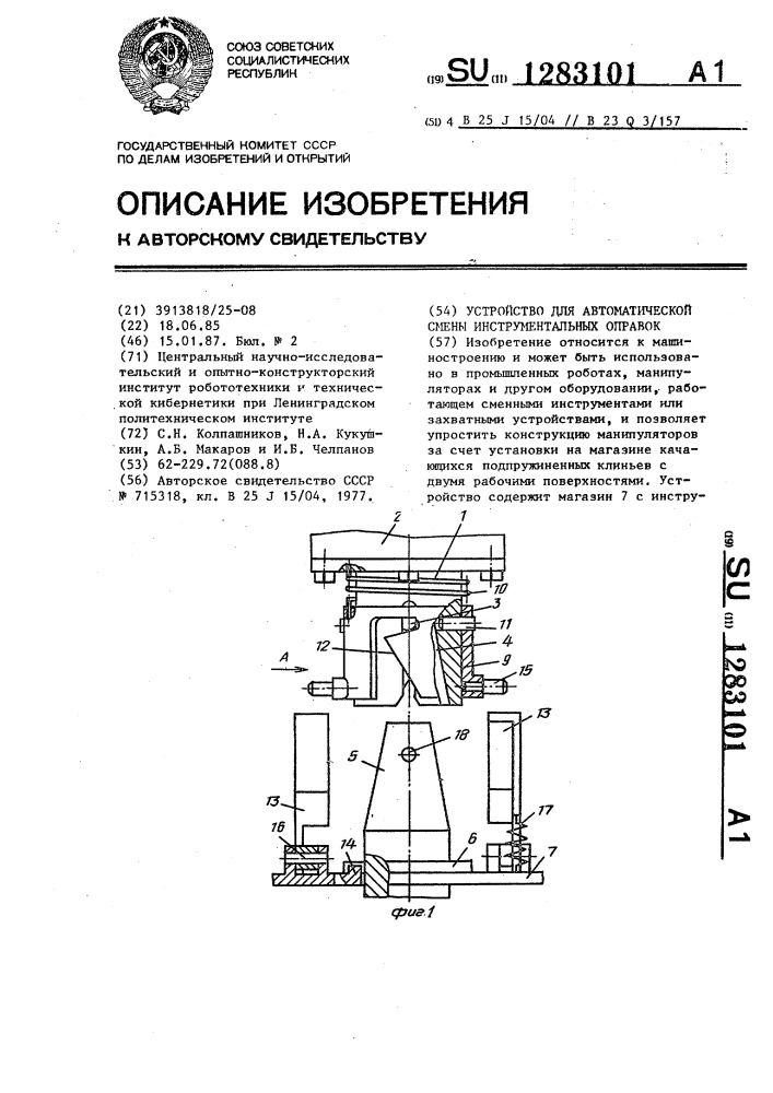 Устройство для автоматической смены инструментальных оправок (патент 1283101)