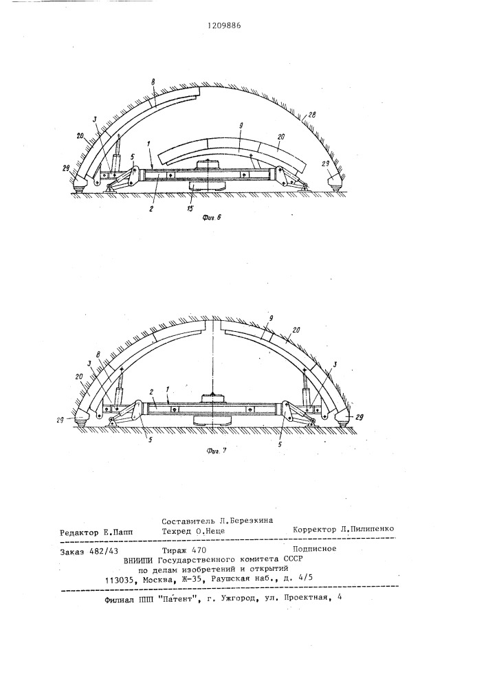 Устройство для возведения сводовой части сборной обделки тоннеля (патент 1209886)