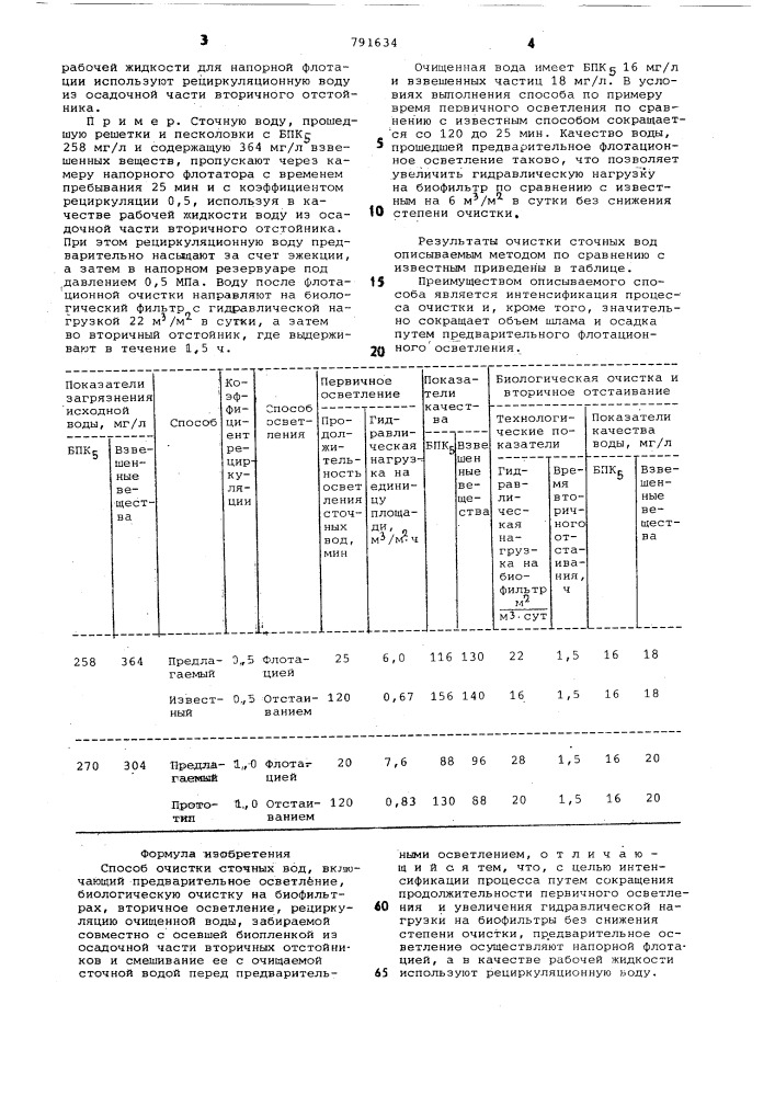 Способ очистки сточных вод (патент 791634)
