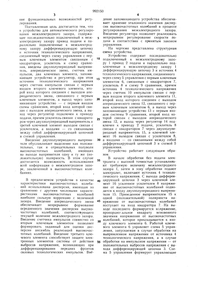 Устройство для автоматического регулирования межэлектродного зазора (патент 992150)