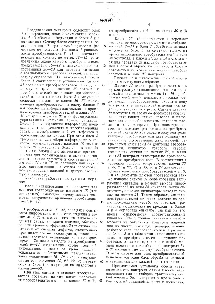 Электромагнитная установка для автоматической дефектоскопии холоднокатаных листов (патент 670874)