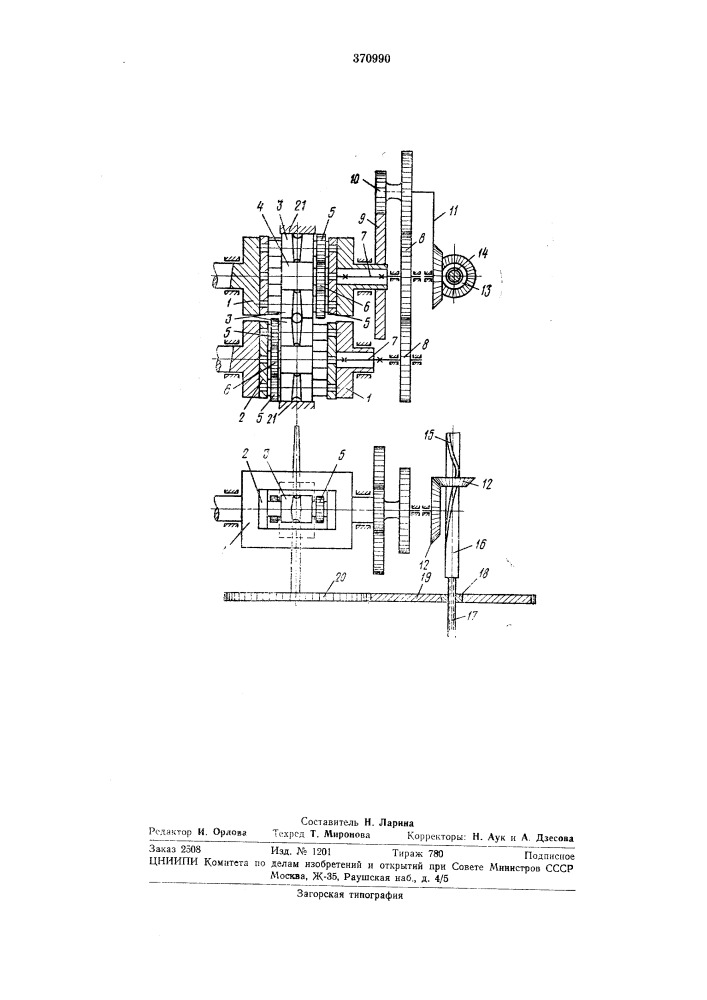 Привод роликов обоймы планетарного стана (патент 370990)