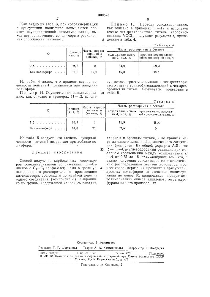 Способ получения карбоцепных сополимеров (патент 309525)