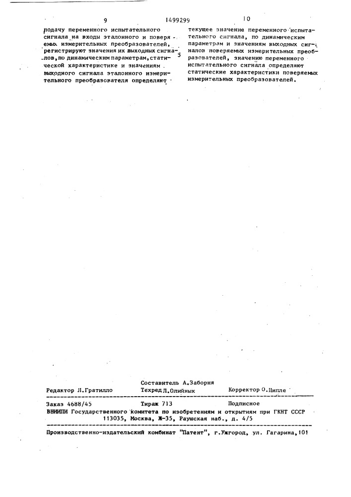 Способ определения статических характеристик измерительных преобразователей (патент 1499299)