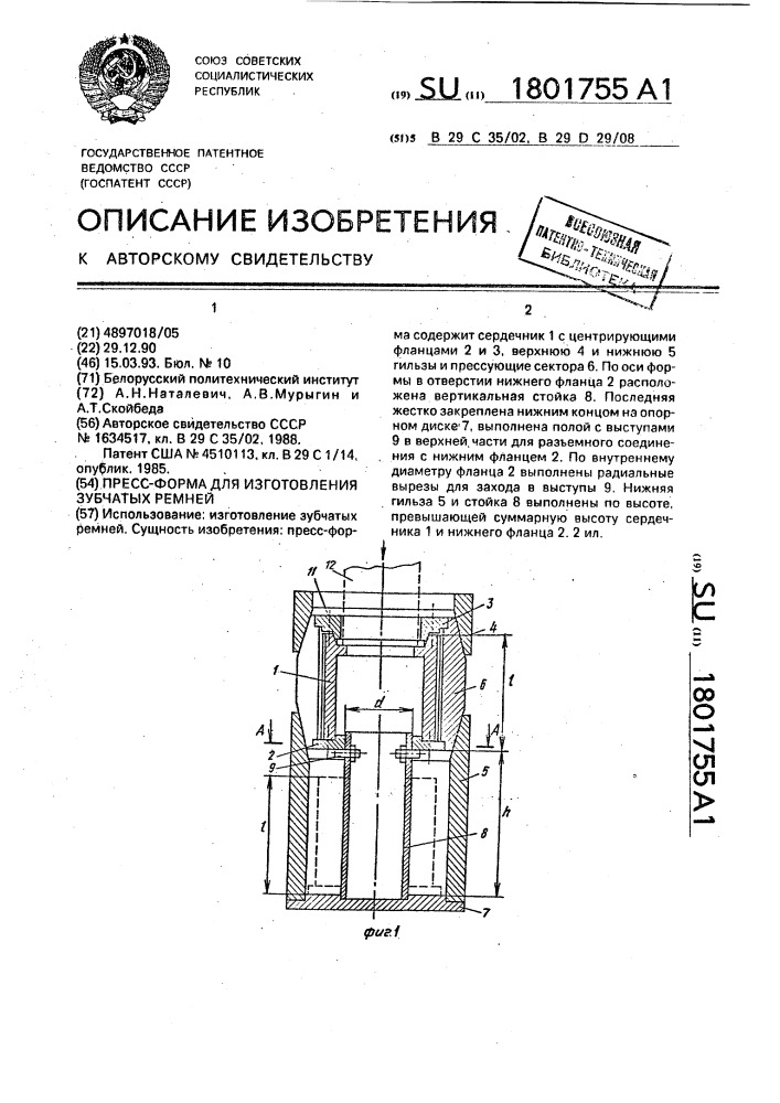 Пресс-форма для изготовления зубчатых ремней (патент 1801755)