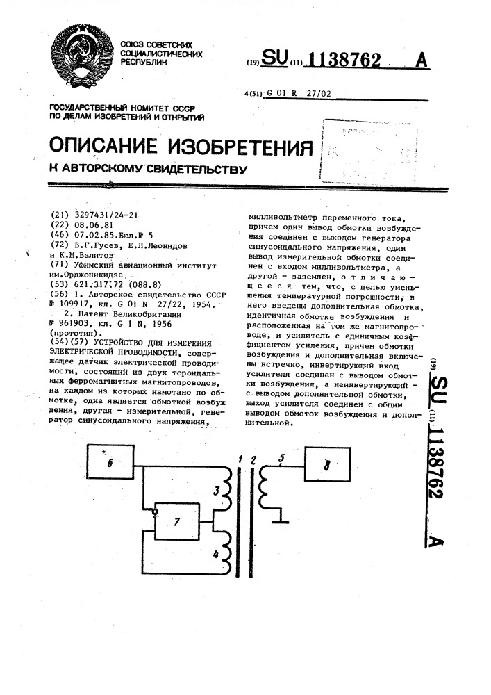 Устройство для измерения электрической проводимости (патент 1138762)