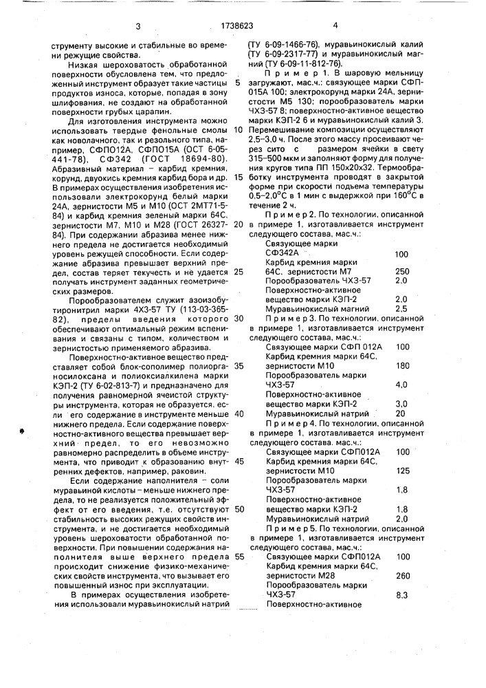Масса для изготовления пористого абразивного инструмента (патент 1738623)