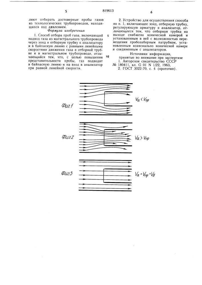 Способ отбора проб газов иустройство для его осуществле-ния (патент 819613)