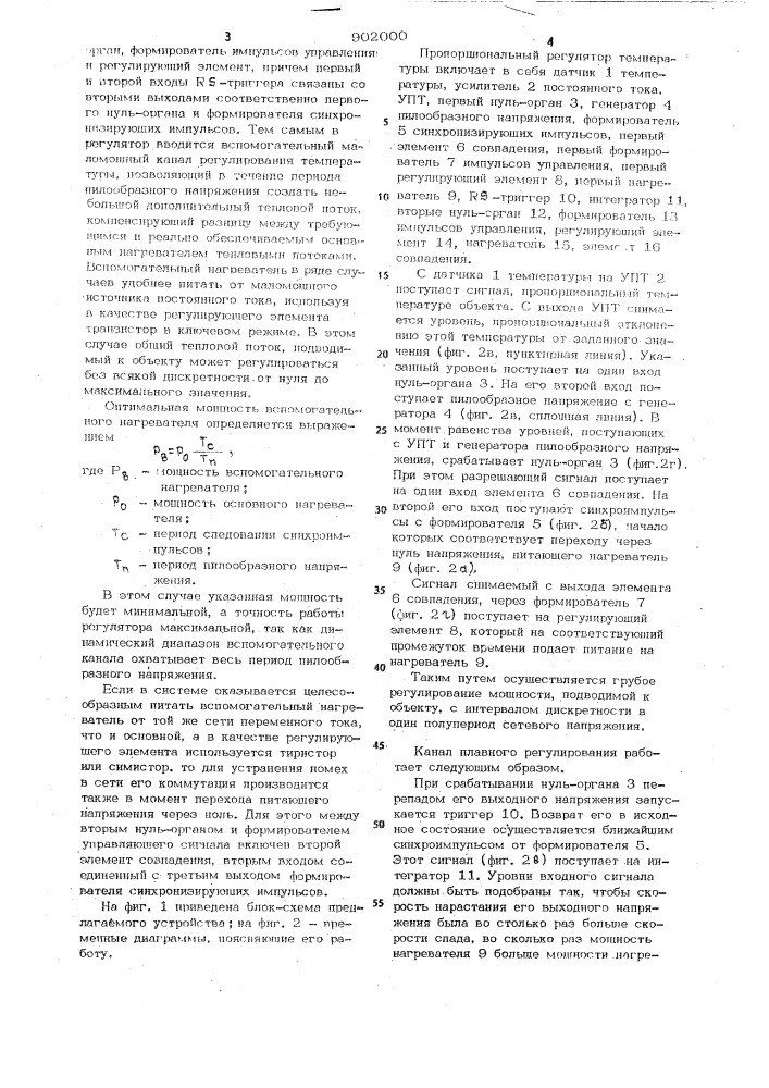 Пропорциональный регулятор температуры (патент 902000)