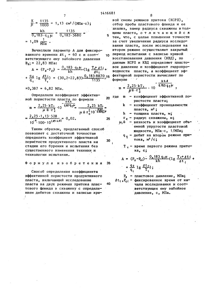 Способ определения коэффициента эффективной пористости продуктивного пласта (патент 1416681)