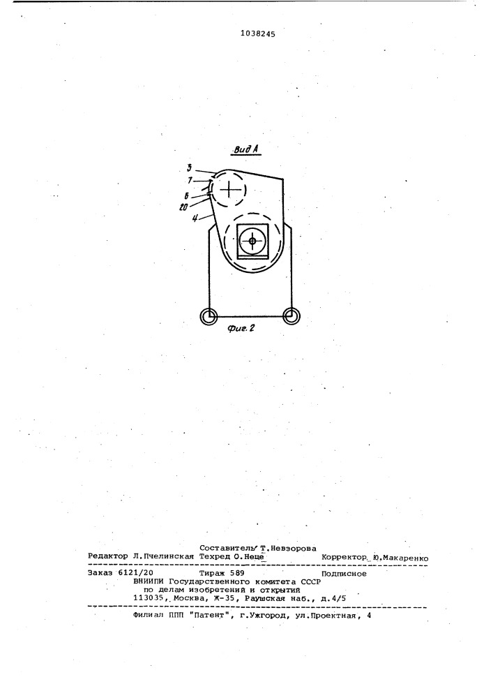 Раздаточный бункер (патент 1038245)