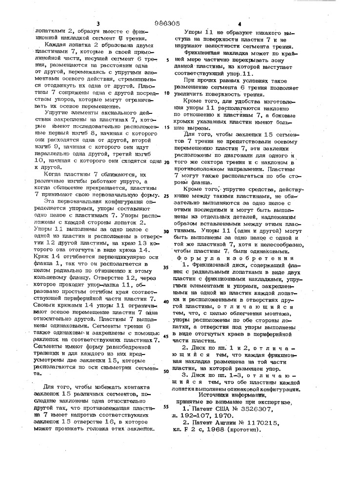 Фрикционный диск (патент 986305)