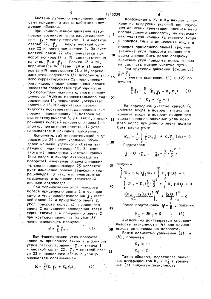 Система рулевого управления колесами прицепного звена автопоезда (патент 1740229)
