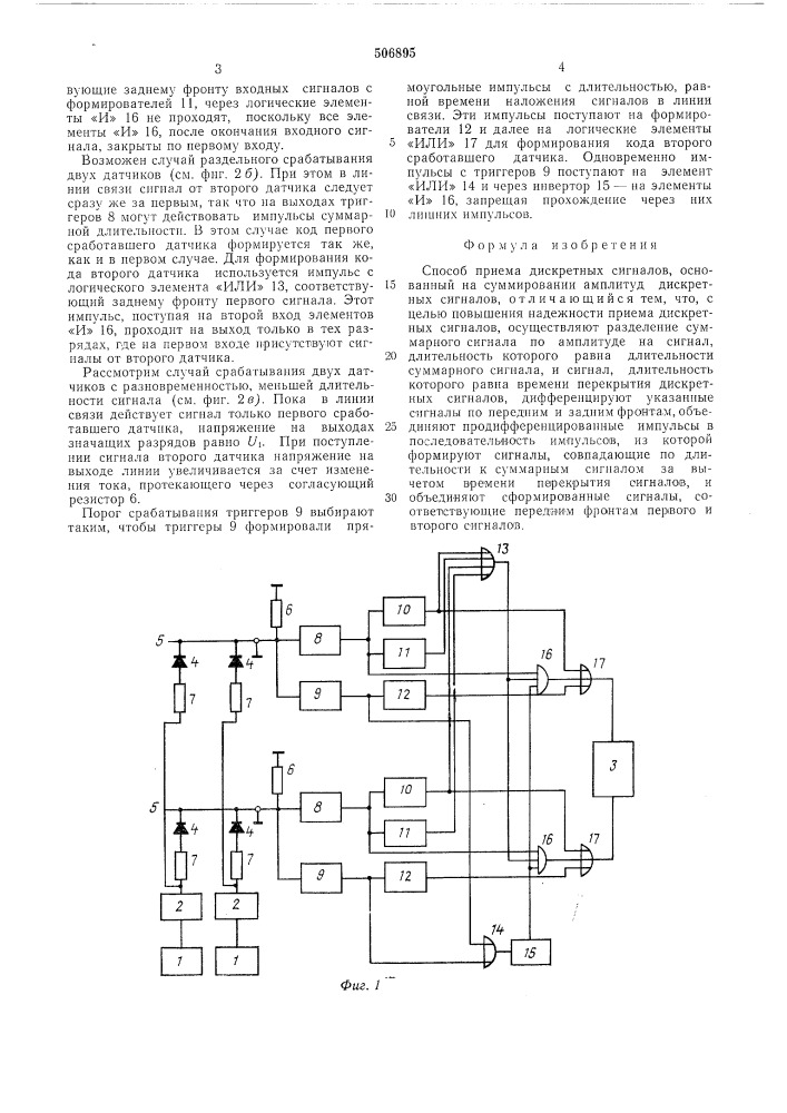 Способ приема дискретных сигналов (патент 506895)