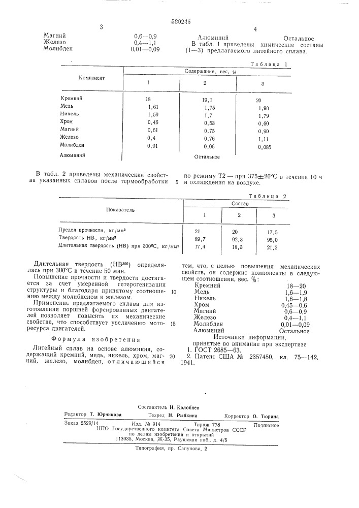 Литейный сплав на основе алюминия (патент 580245)