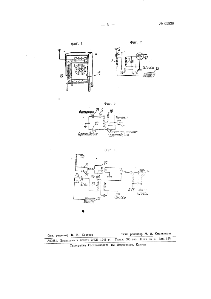 Антишумовая антенна (патент 65838)
